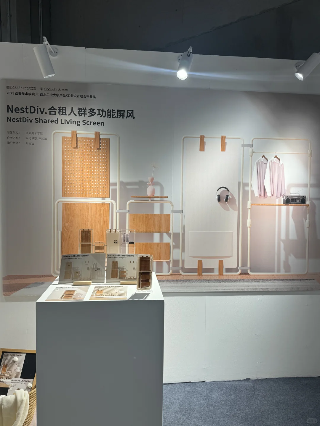 西安美院&西工大联合设计展，很贴近生活诉求