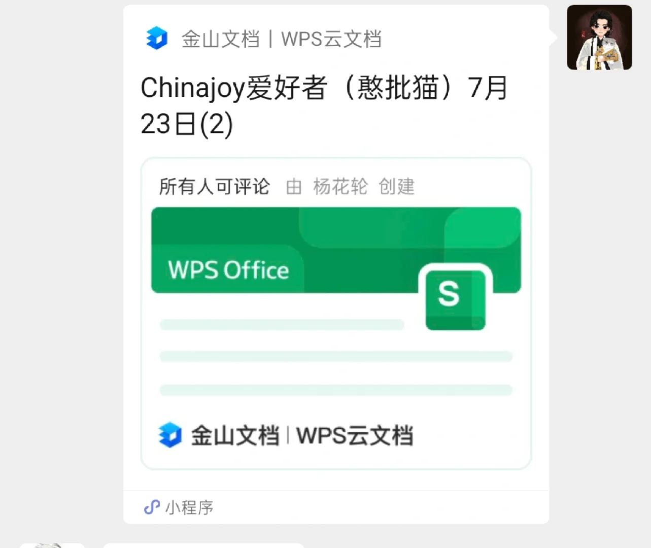2025ChinaJoy各展商物料收集表23号更新