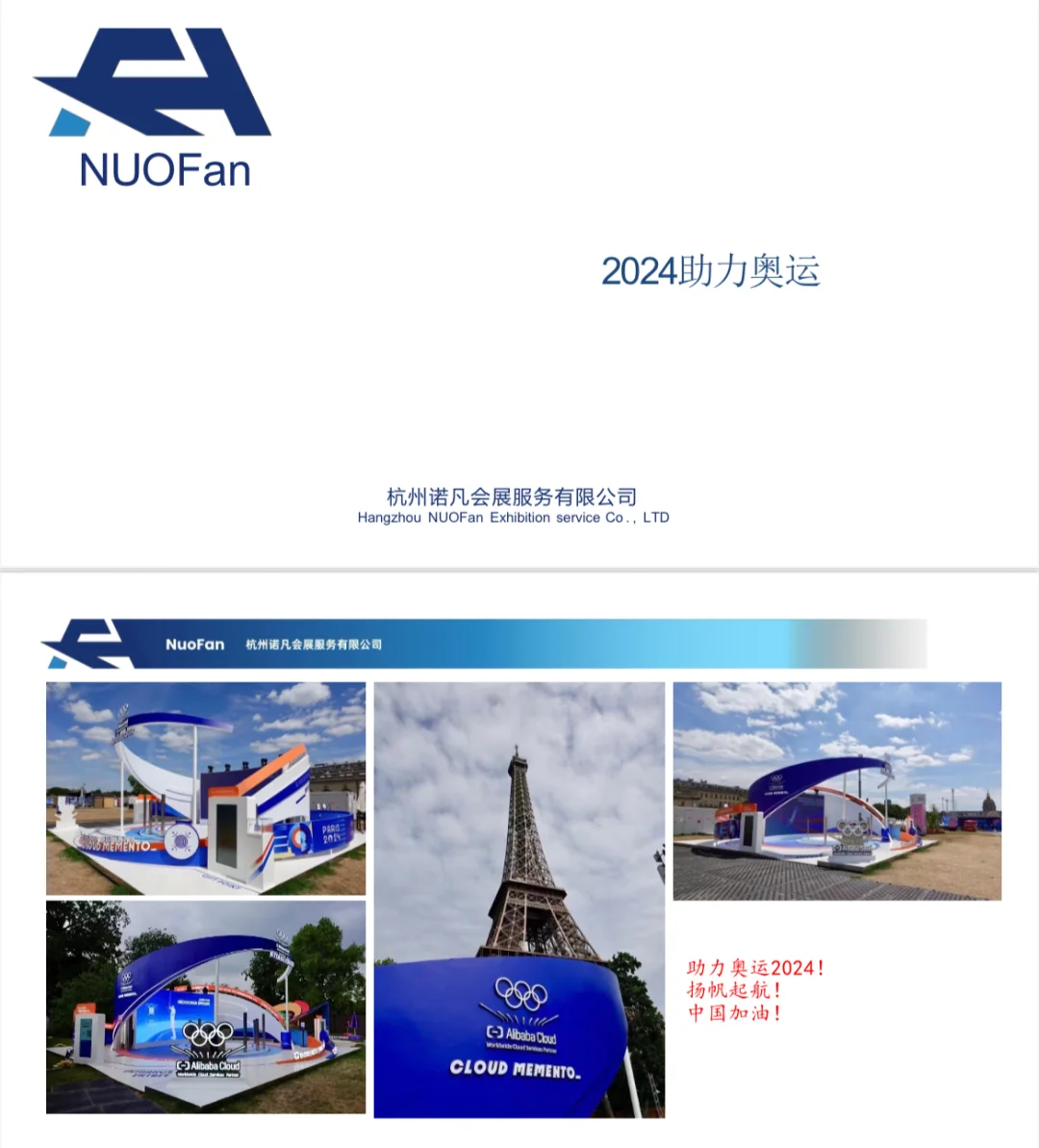 我们?一家专注于全球会展设计搭建的公司