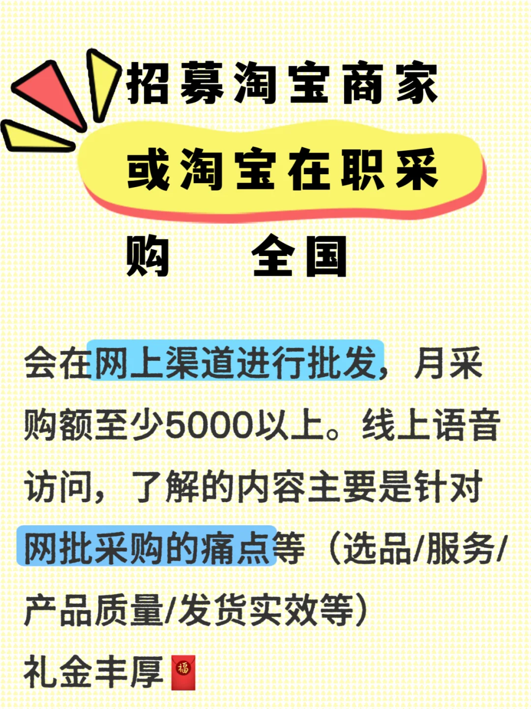 淘卖商家或在职采购欢迎报名??