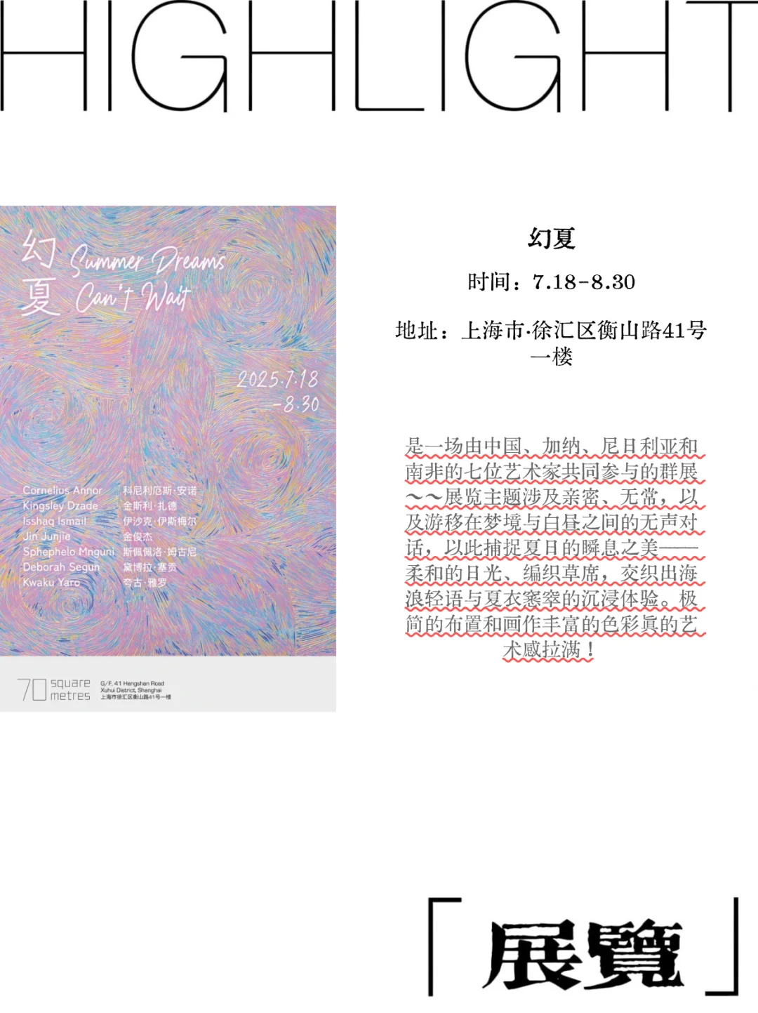 ?上海周末去哪儿【7.26-7.27】