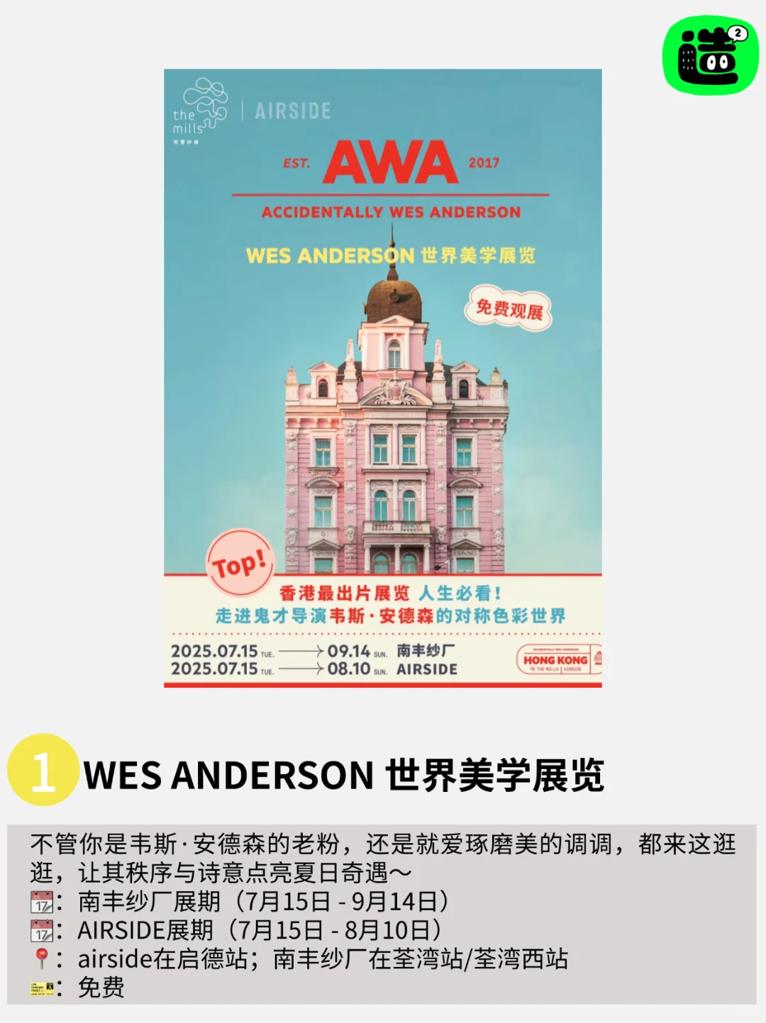 不愧是香港！本周免费活动太太太多啦‼️