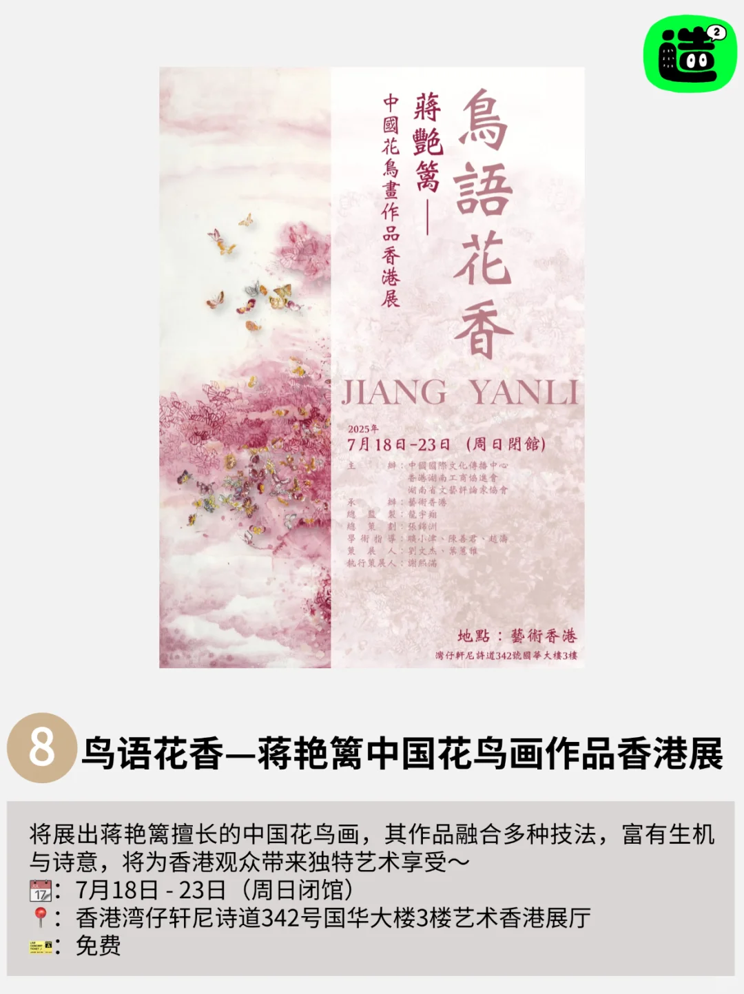 不愧是香港！本周免费活动太太太多啦‼️