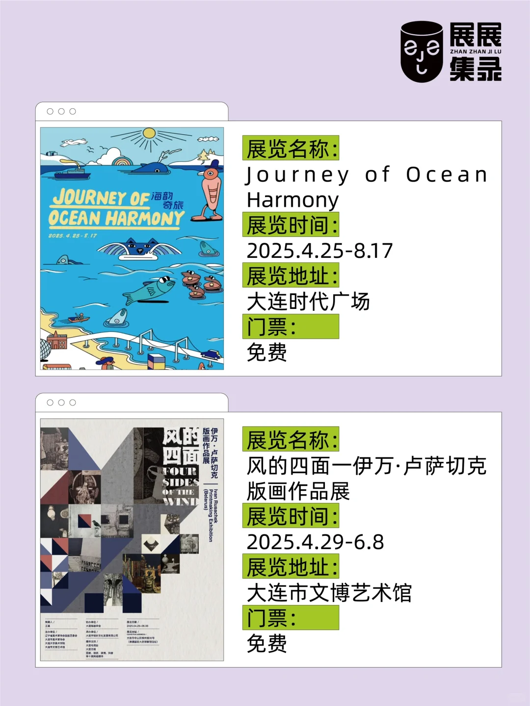 大连❗新出6场免费展?好玩到尖叫