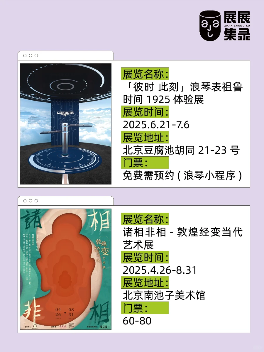 北京震撼新展推荐?不看简直太可惜了啊?