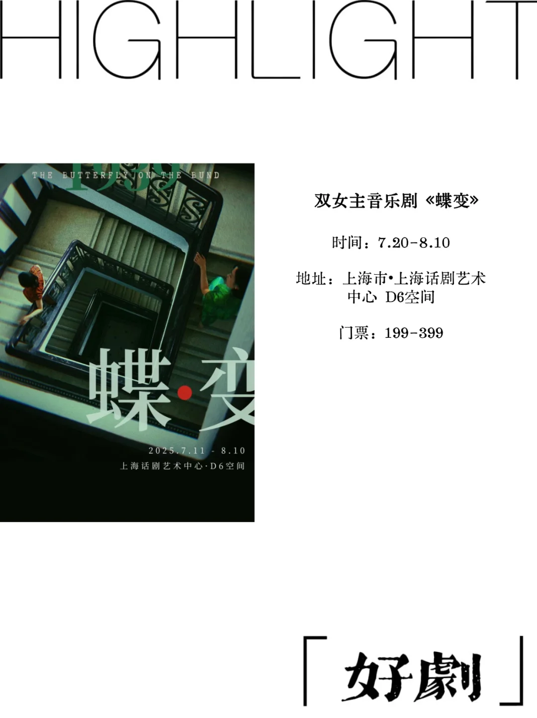 ?上海周末去哪儿【7.26-7.27】