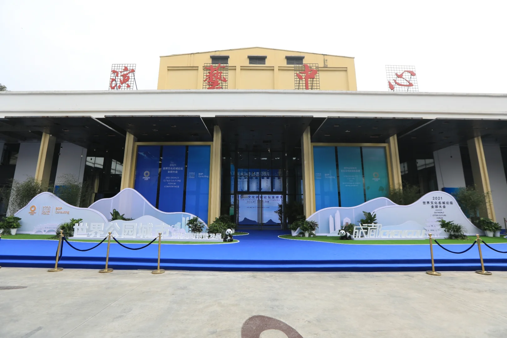 会展案例| 世界文化名城论坛全球大会