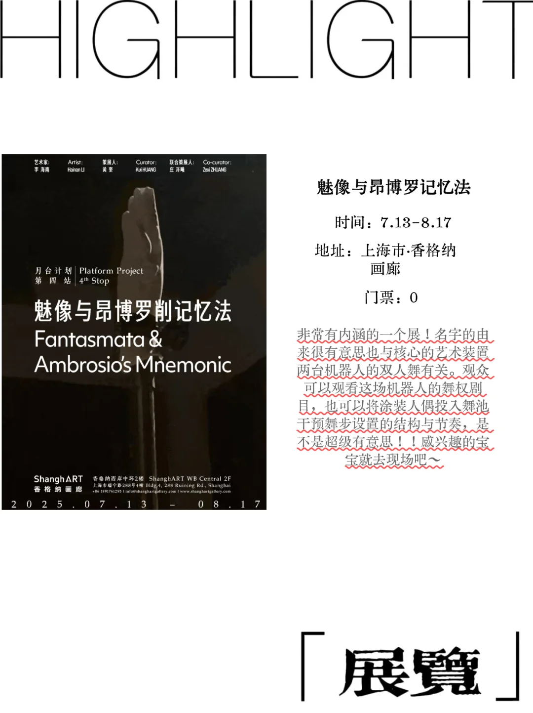 ?上海周末去哪儿【7.26-7.27】