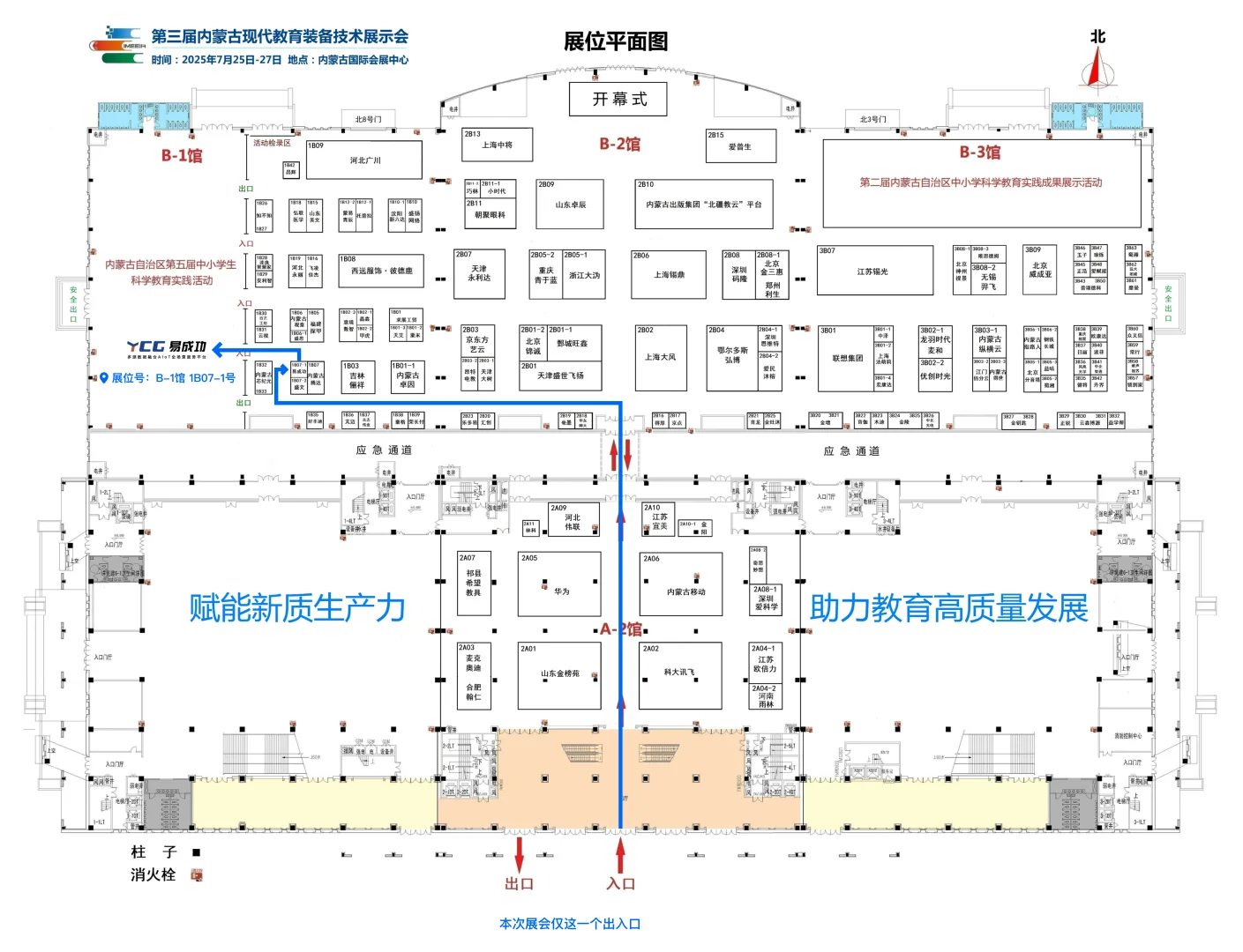 第三届内蒙古现代教育装备技术展示会倒计时