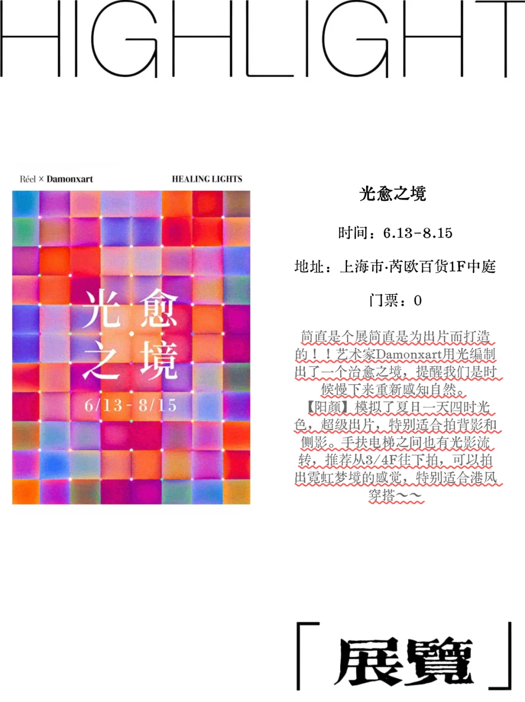 ?上海周末去哪儿【7.26-7.27】