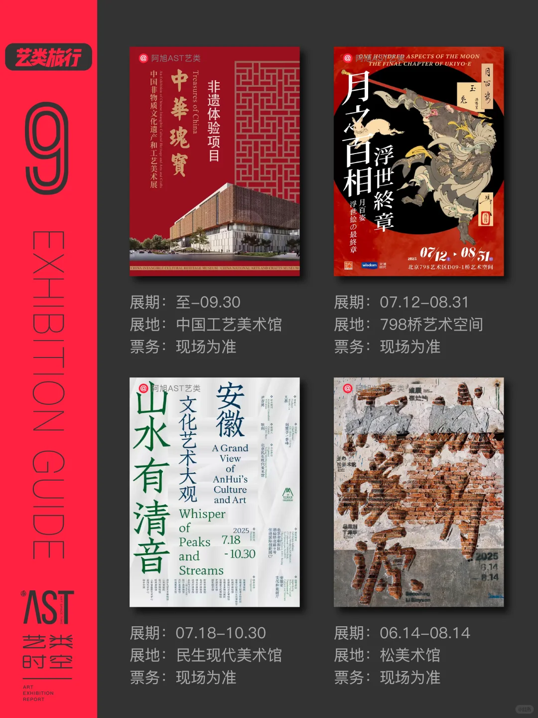 艺类·北京看展｜8月艺术展精选52场｜免费?