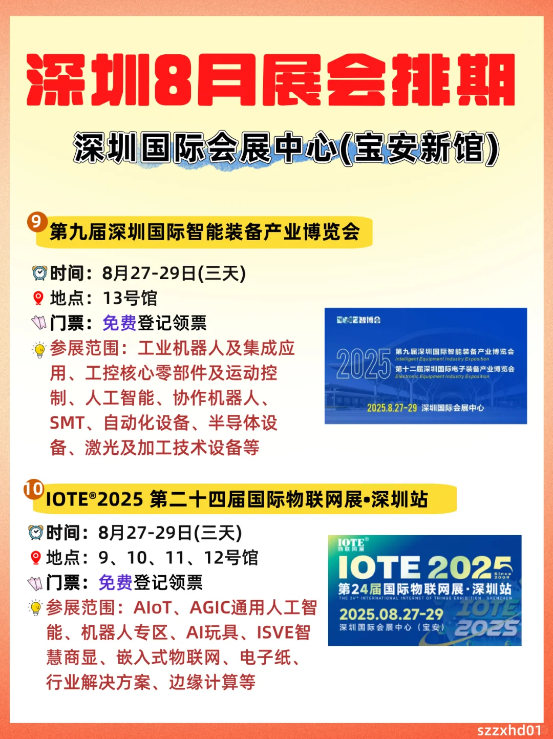 深圳8️⃣月展会排期一览?免费活动好多