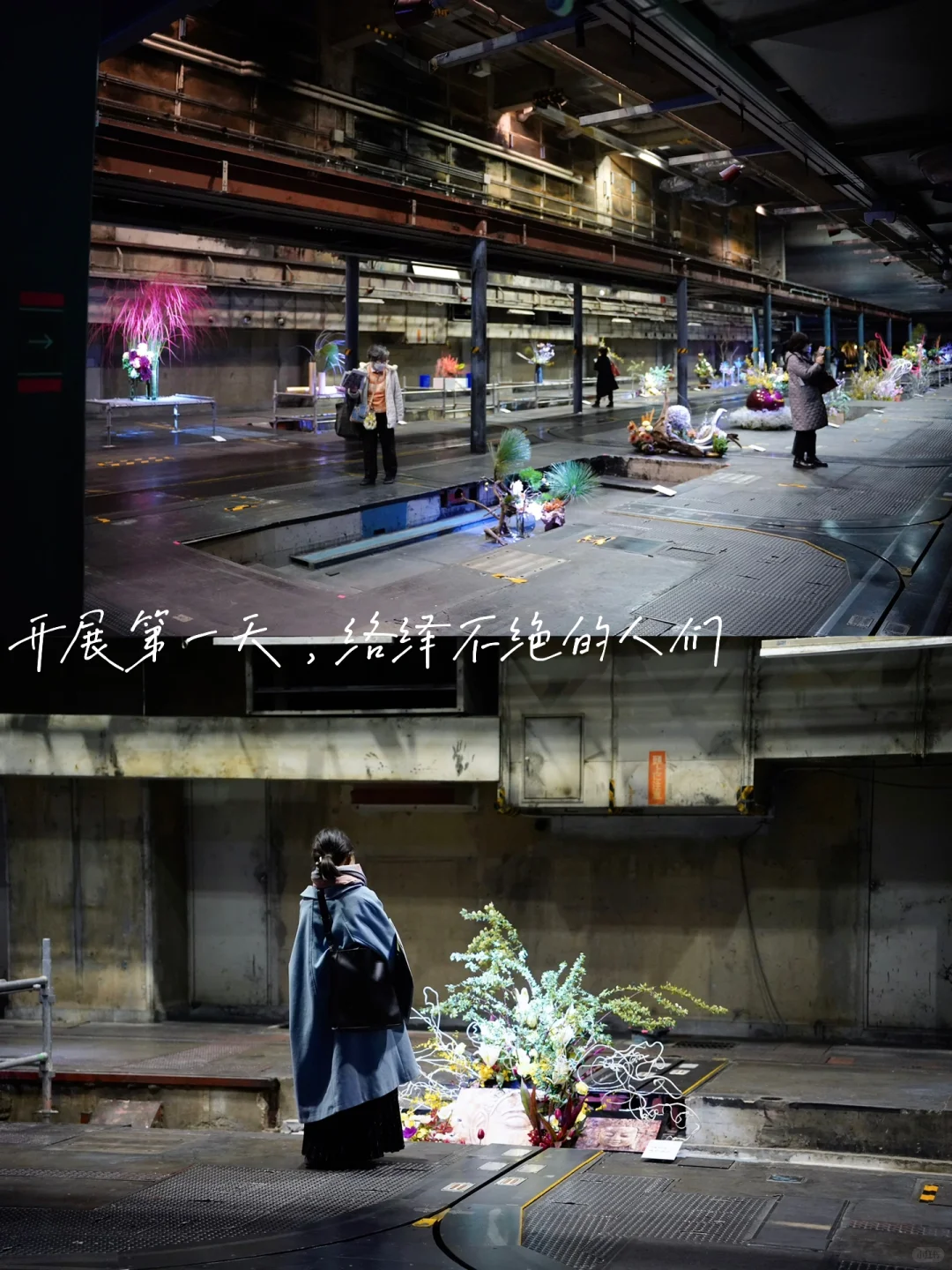 京都 Ⅰ 在废旧印刷厂看一场花道展