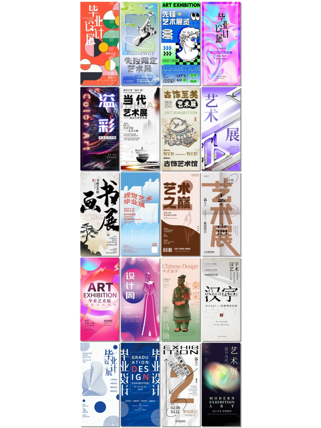 艺术无界，灵感无限！?毕业设计展ps海报