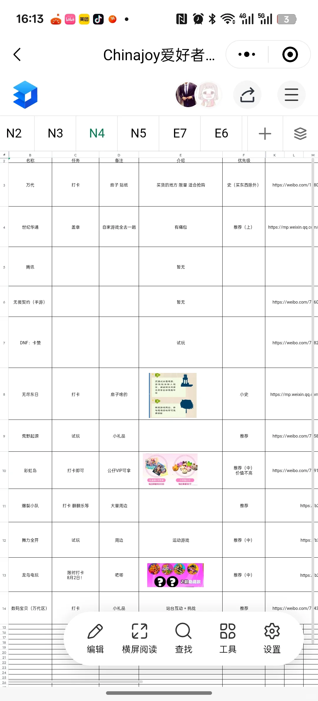 2025ChinaJoy各展商物料收集表23号更新