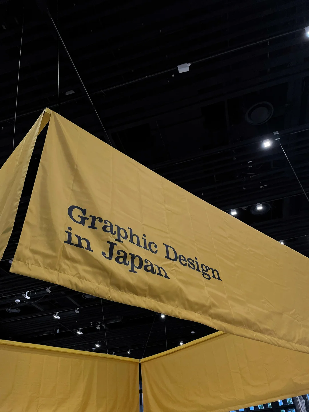 平面设计展｜一天世界