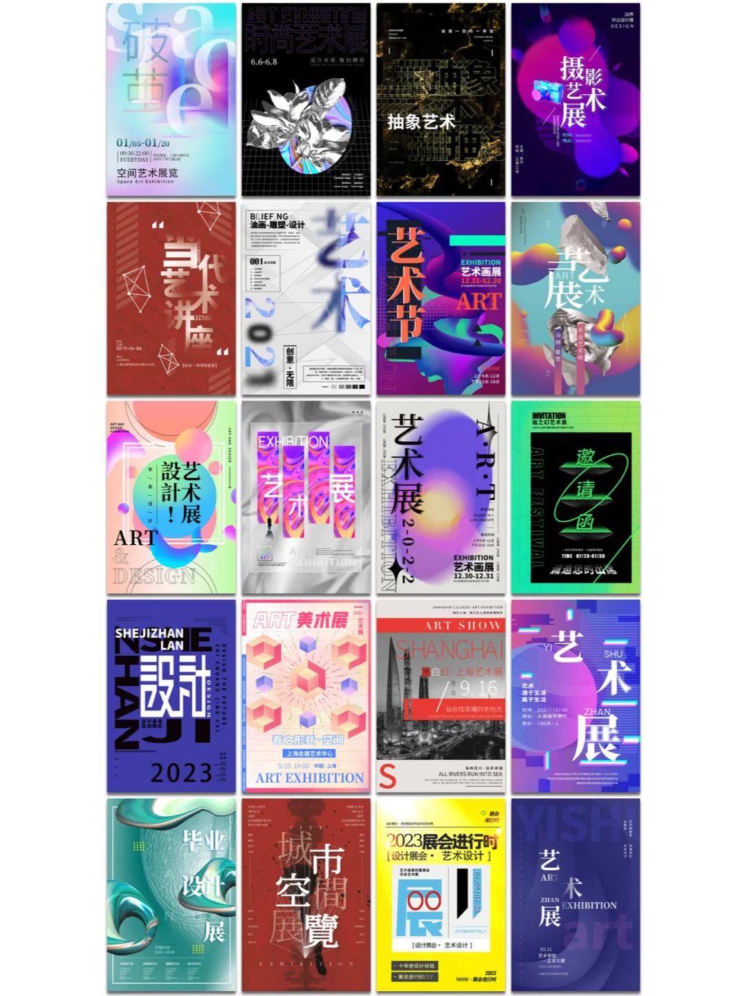 毕业设计展ps海报，感受艺术的力量与美感