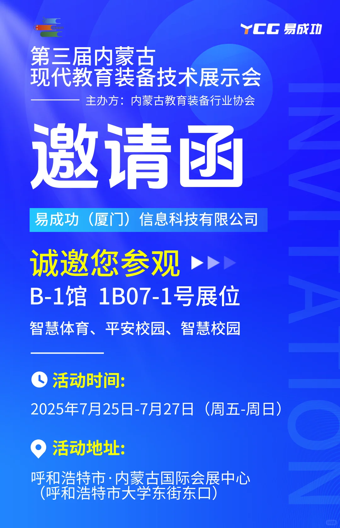 第三届内蒙古现代教育装备技术展示会倒计时