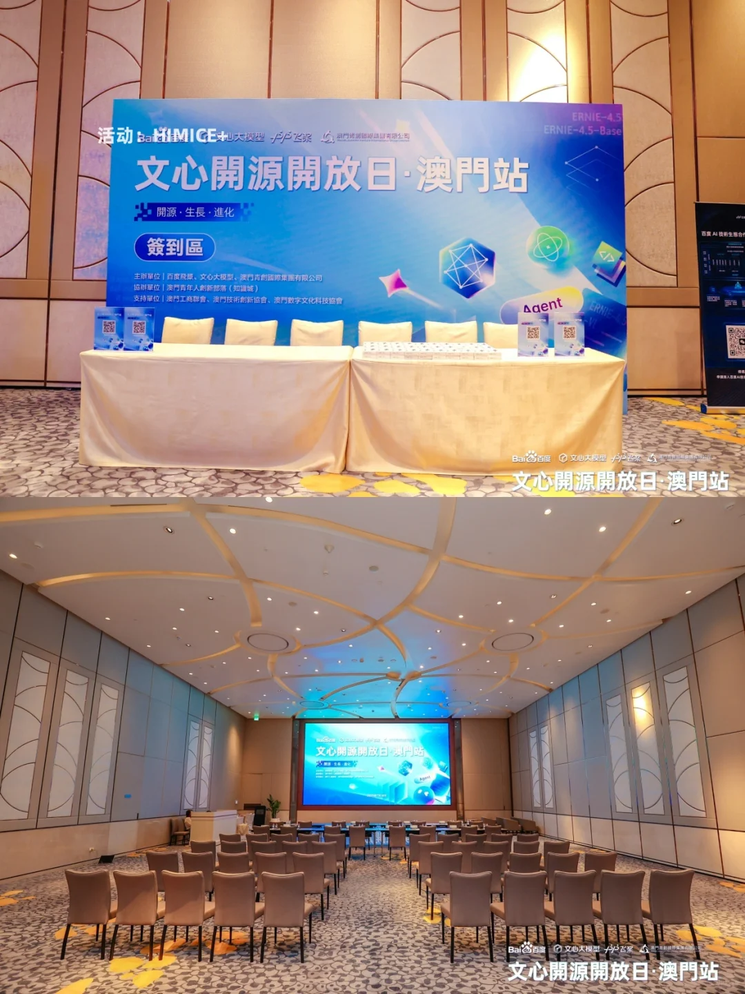 会展案例 | 文心开源开放日·澳門站