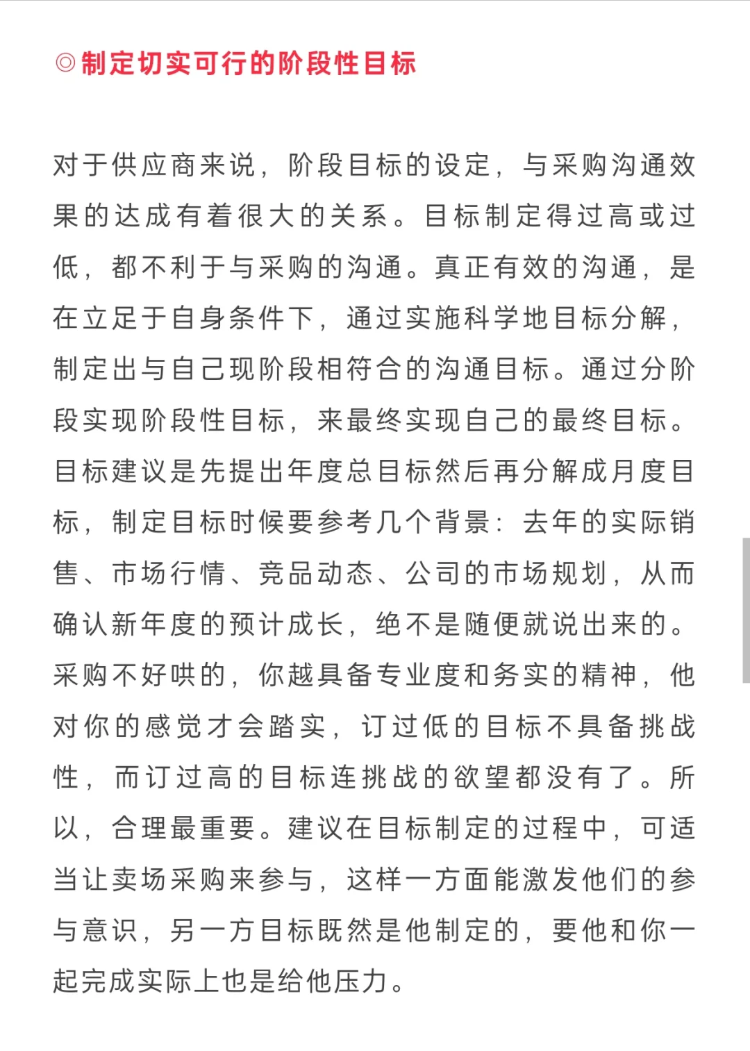 供应商与采购沟通的5步棋