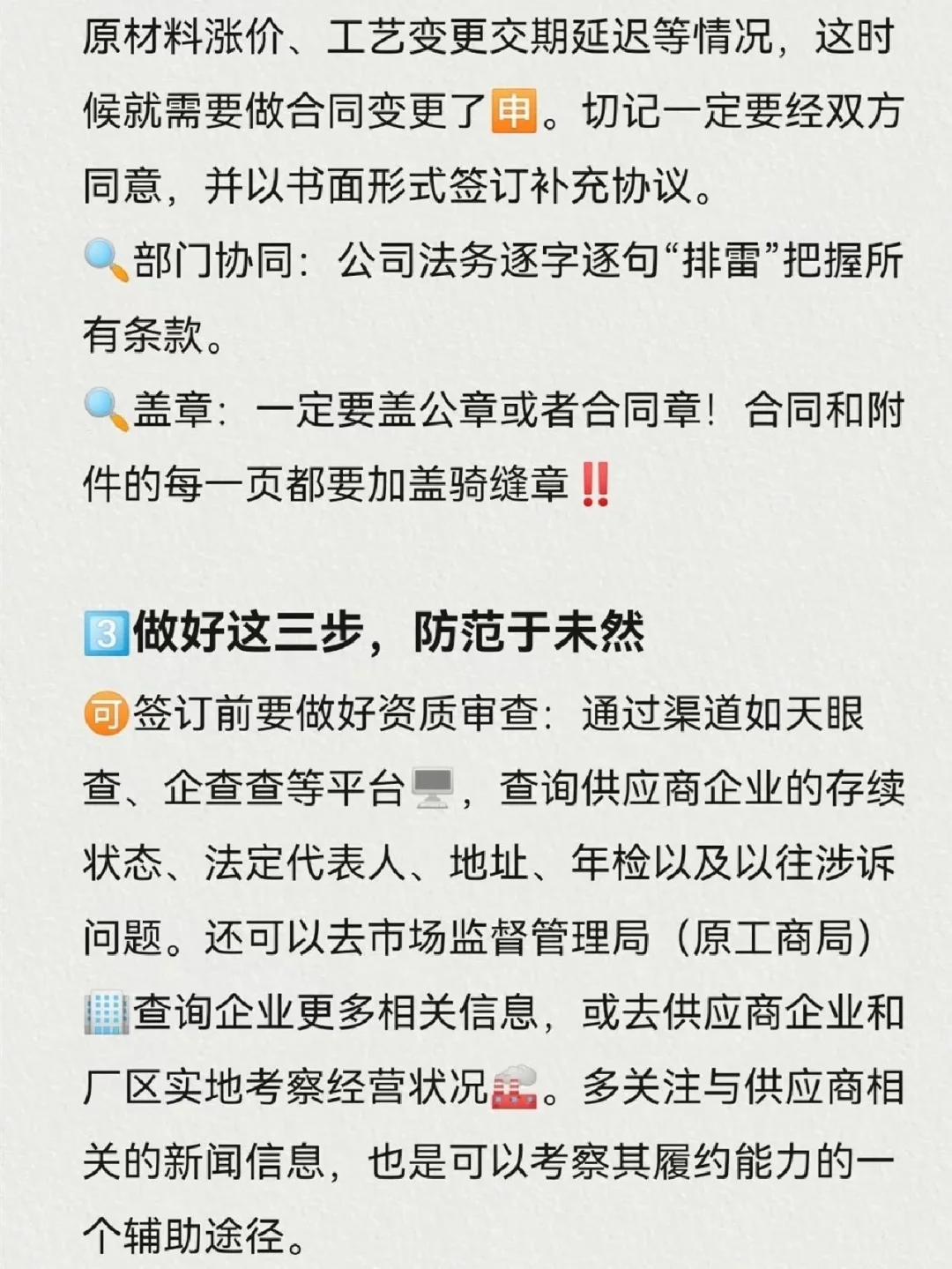 公司采购合同如何避坑？要注意什么？