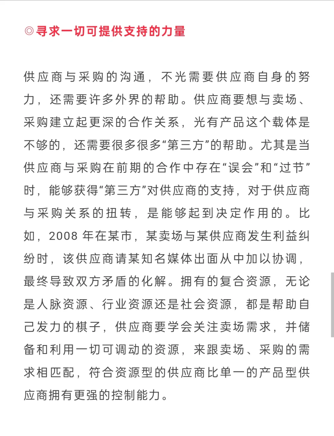 供应商与采购沟通的5步棋