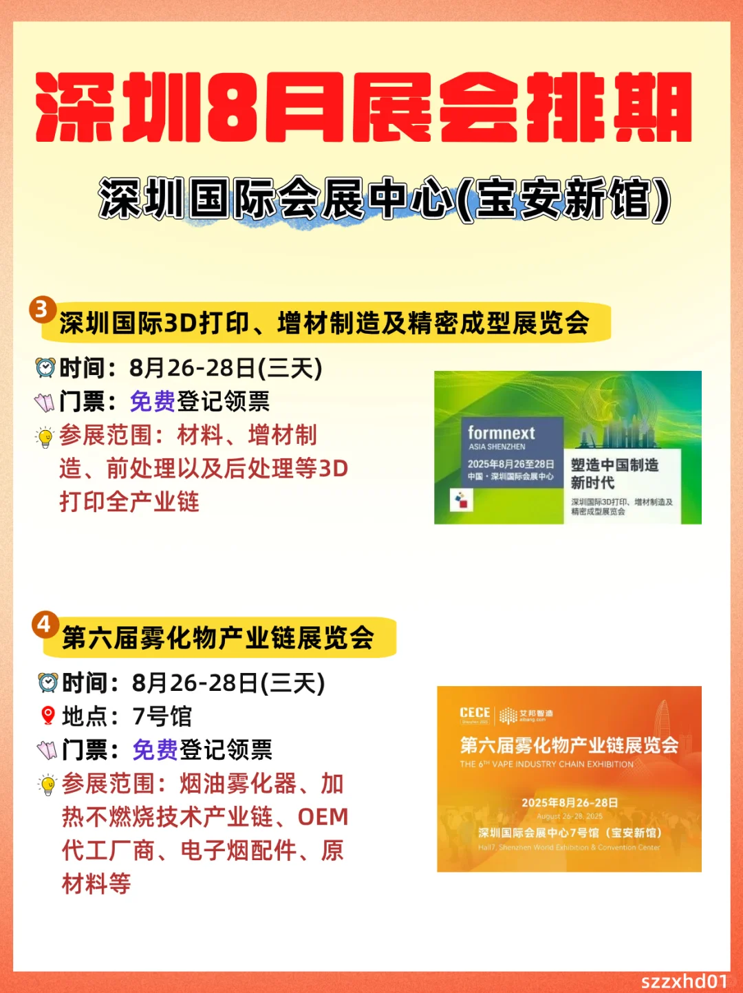 深圳8️⃣月展会排期一览?免费活动好多