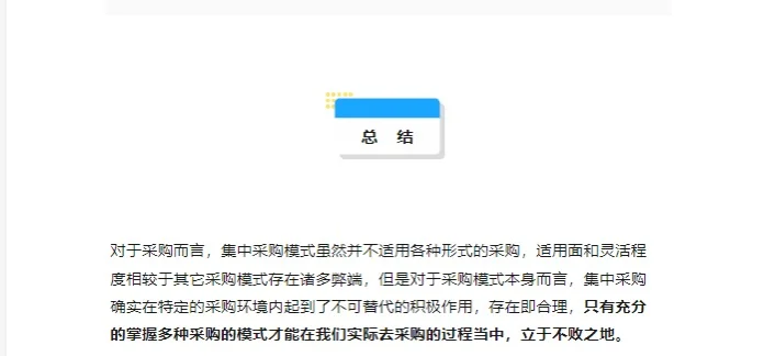 我们应该在什么情况下，选择“集中采购”