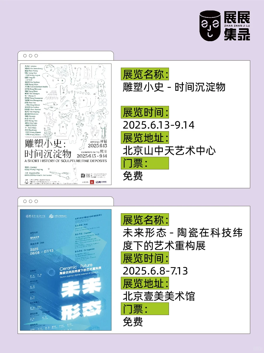 北京震撼新展推荐?不看简直太可惜了啊?