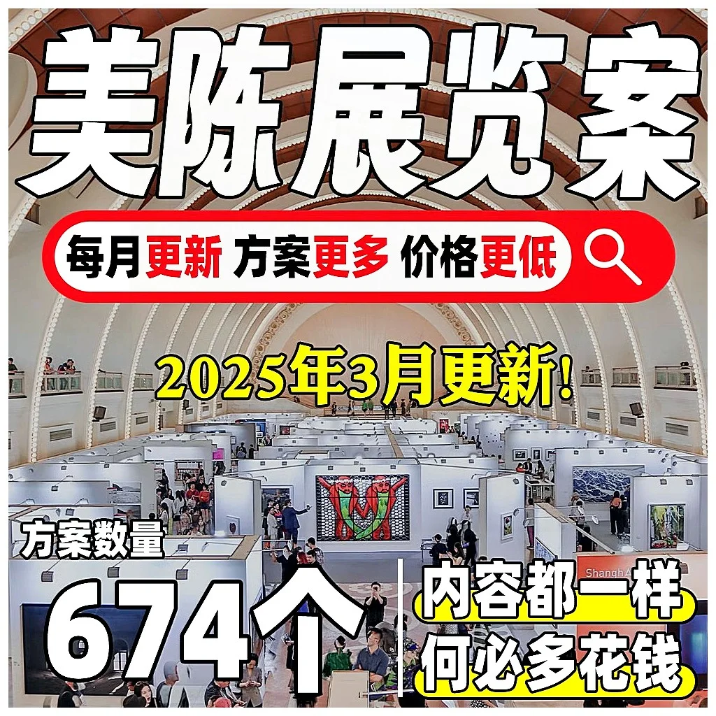 2025美陈展览展会大型策展搭建视觉策划方案