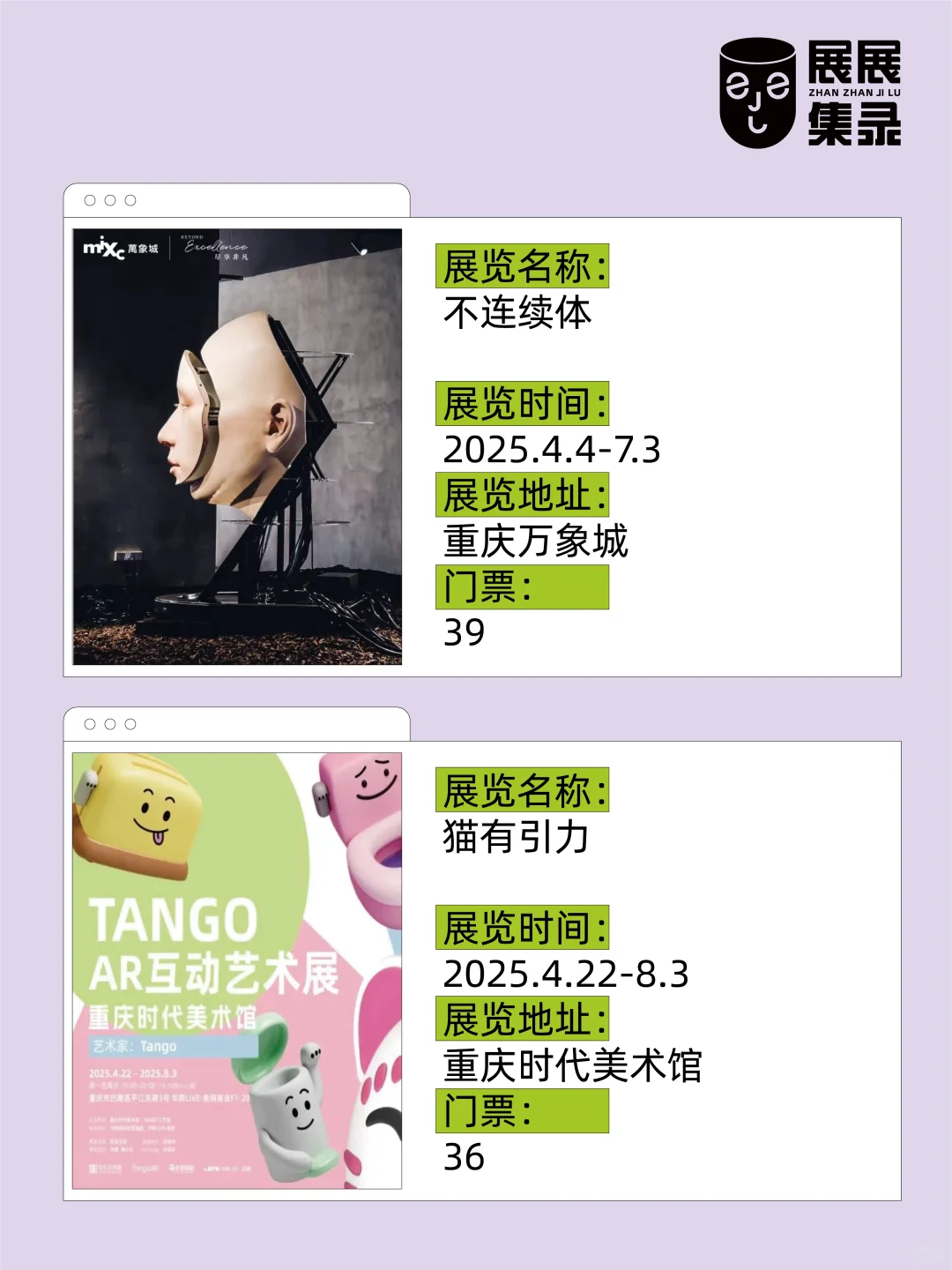 重庆看展?值得看的免费新展✨码住