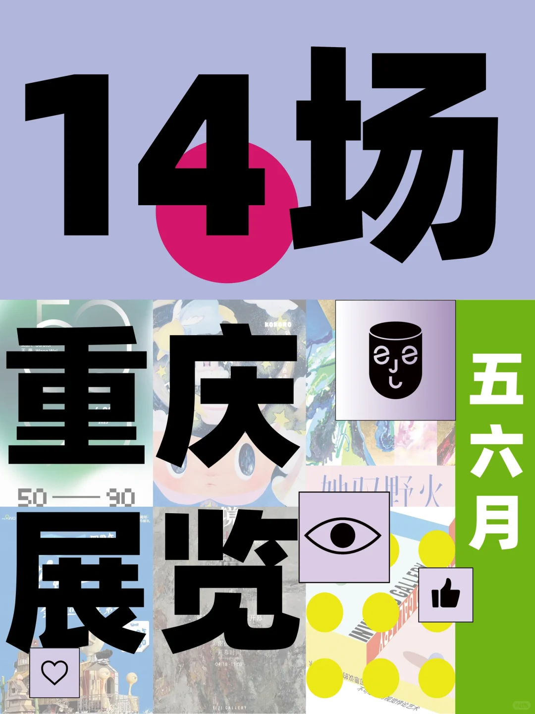 重庆看展?值得看的免费新展✨码住