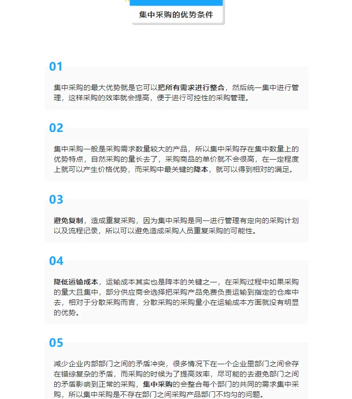 我们应该在什么情况下，选择“集中采购”