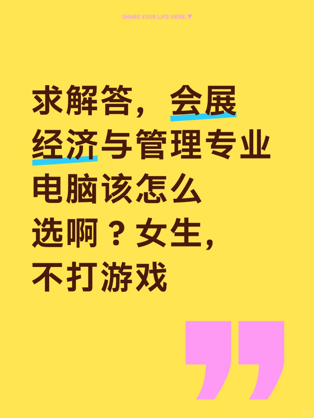 会展经济与管理专业电脑该怎么选？