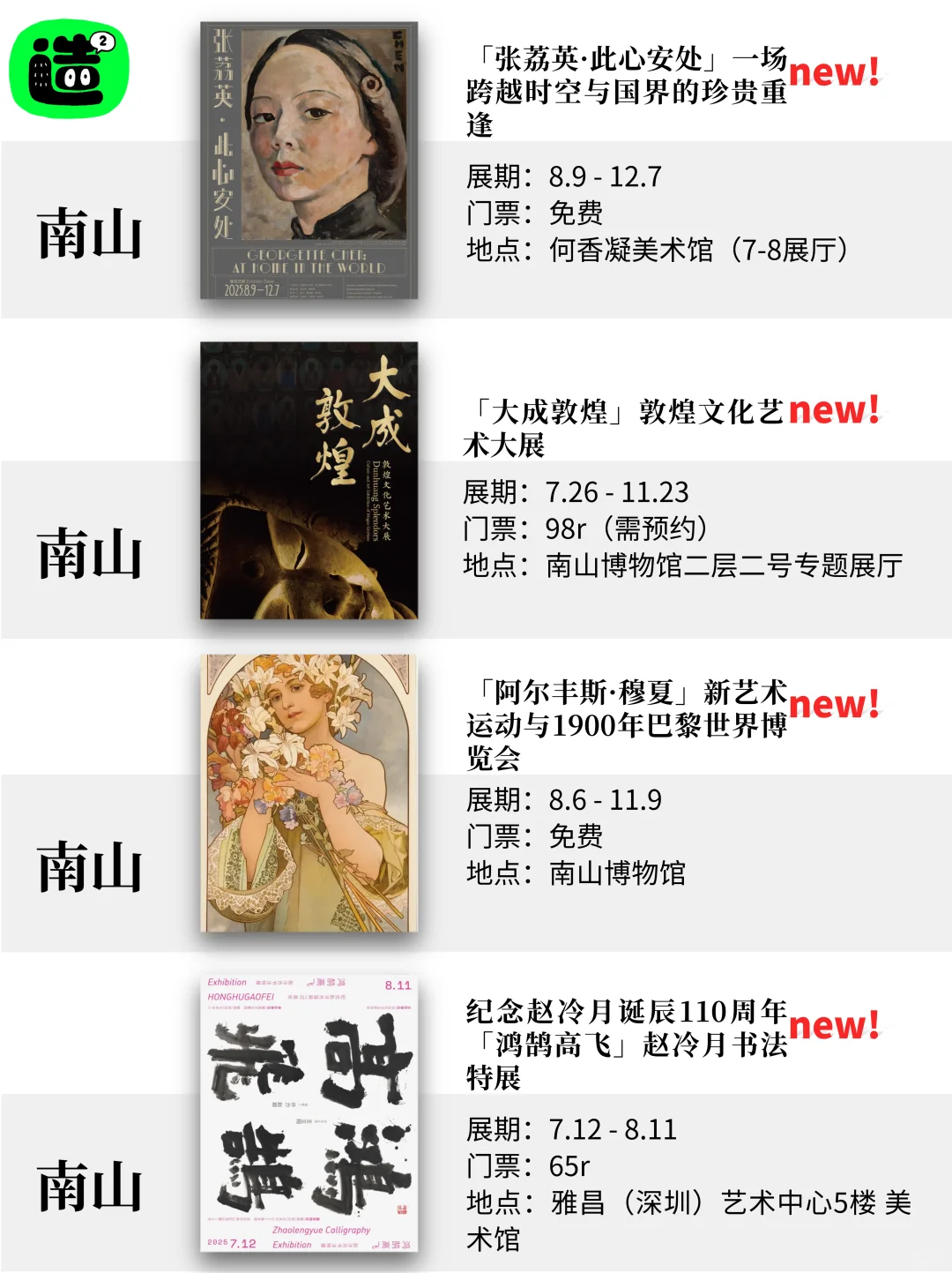 八月深圳看展指南！精选68个！好多重磅新展