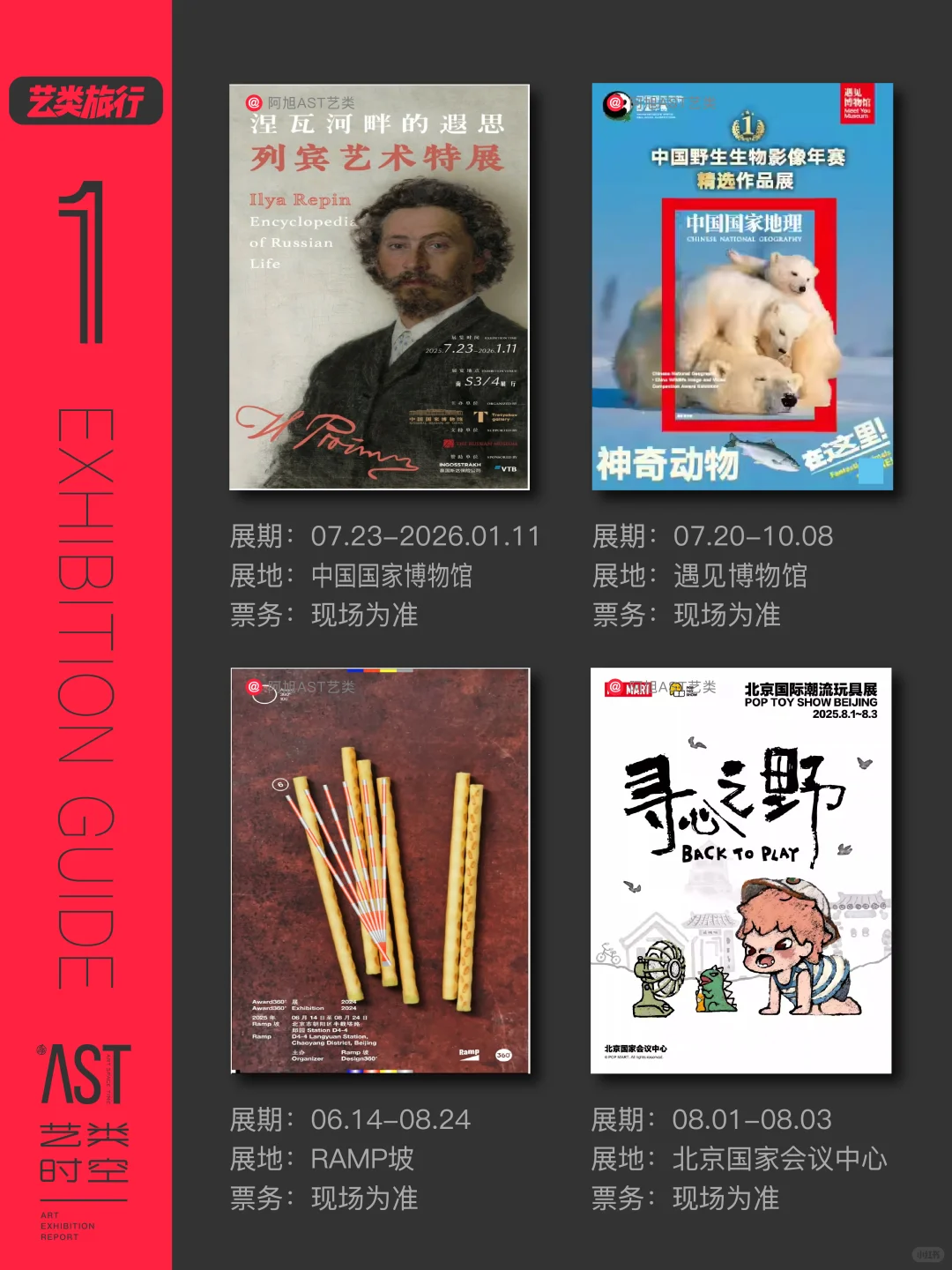 艺类·北京看展｜8月艺术展精选52场｜免费?