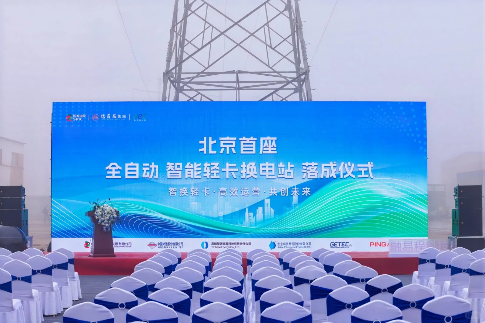 开业分享｜自动换电站落地！