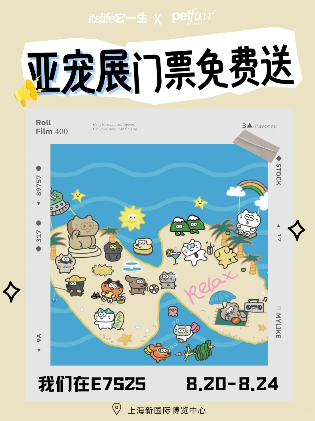 2025亚宠展倒计时！门票免费送！快来领！