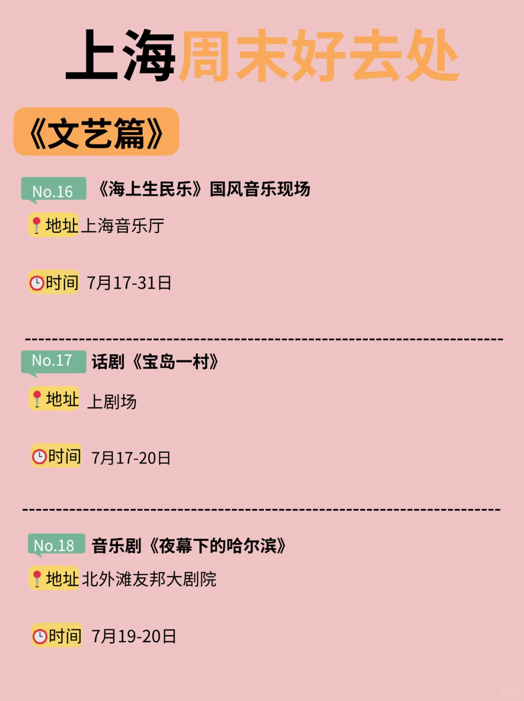 好多免费！！上海这个周末可以做的42件事！