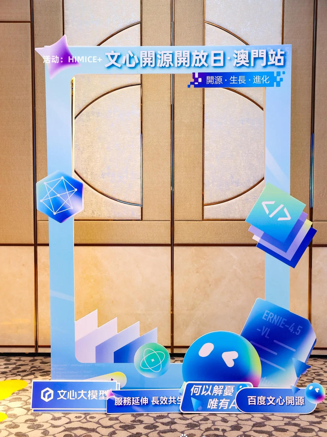 会展案例 | 文心开源开放日·澳門站