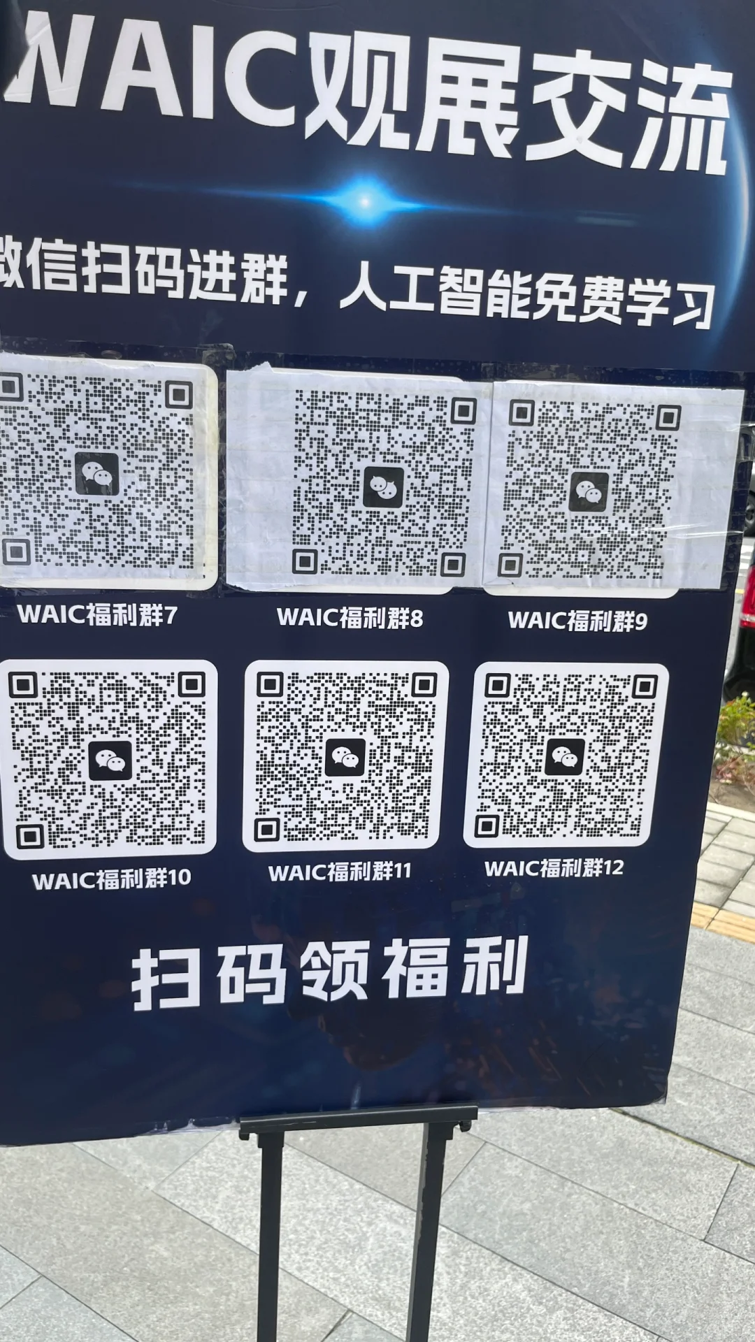 我在建了个WAIC展会交流群！速进