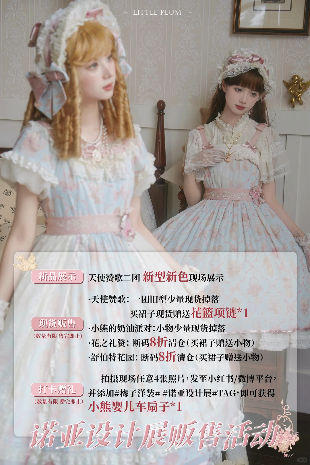 诺亚设计展·天使赞歌