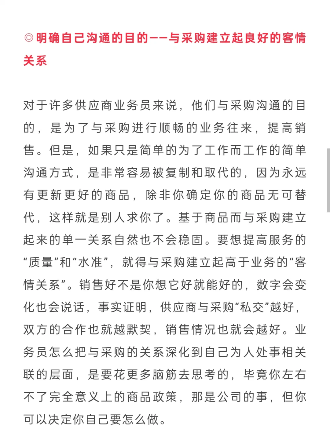 供应商与采购沟通的5步棋