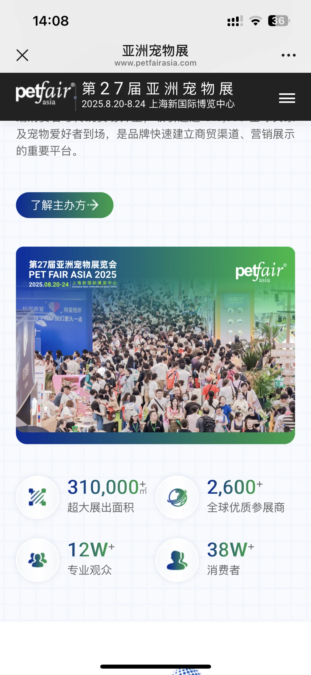 2025亚洲宠物展 约专业观众一起逛啦