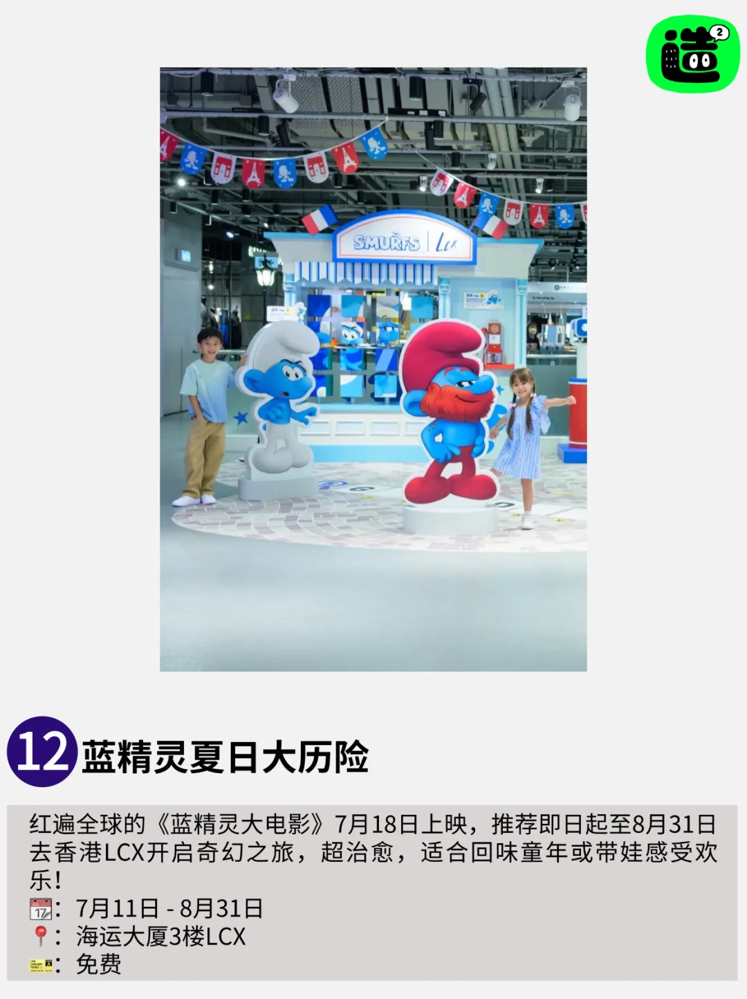 不愧是香港！本周免费活动太太太多啦‼️