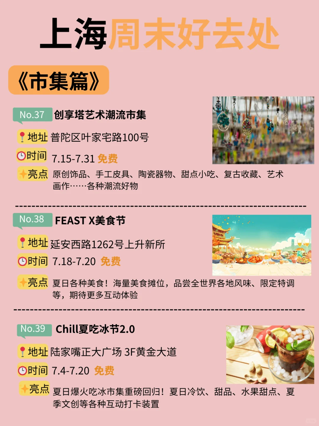 好多免费！！上海这个周末可以做的42件事！