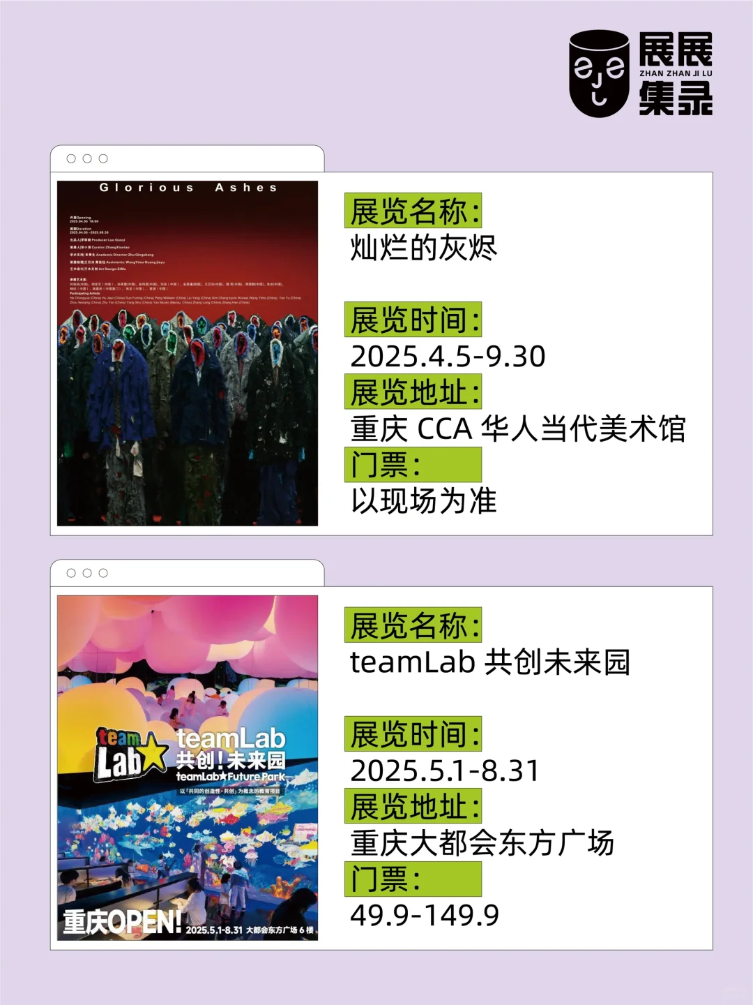 重庆看展?值得看的免费新展✨码住