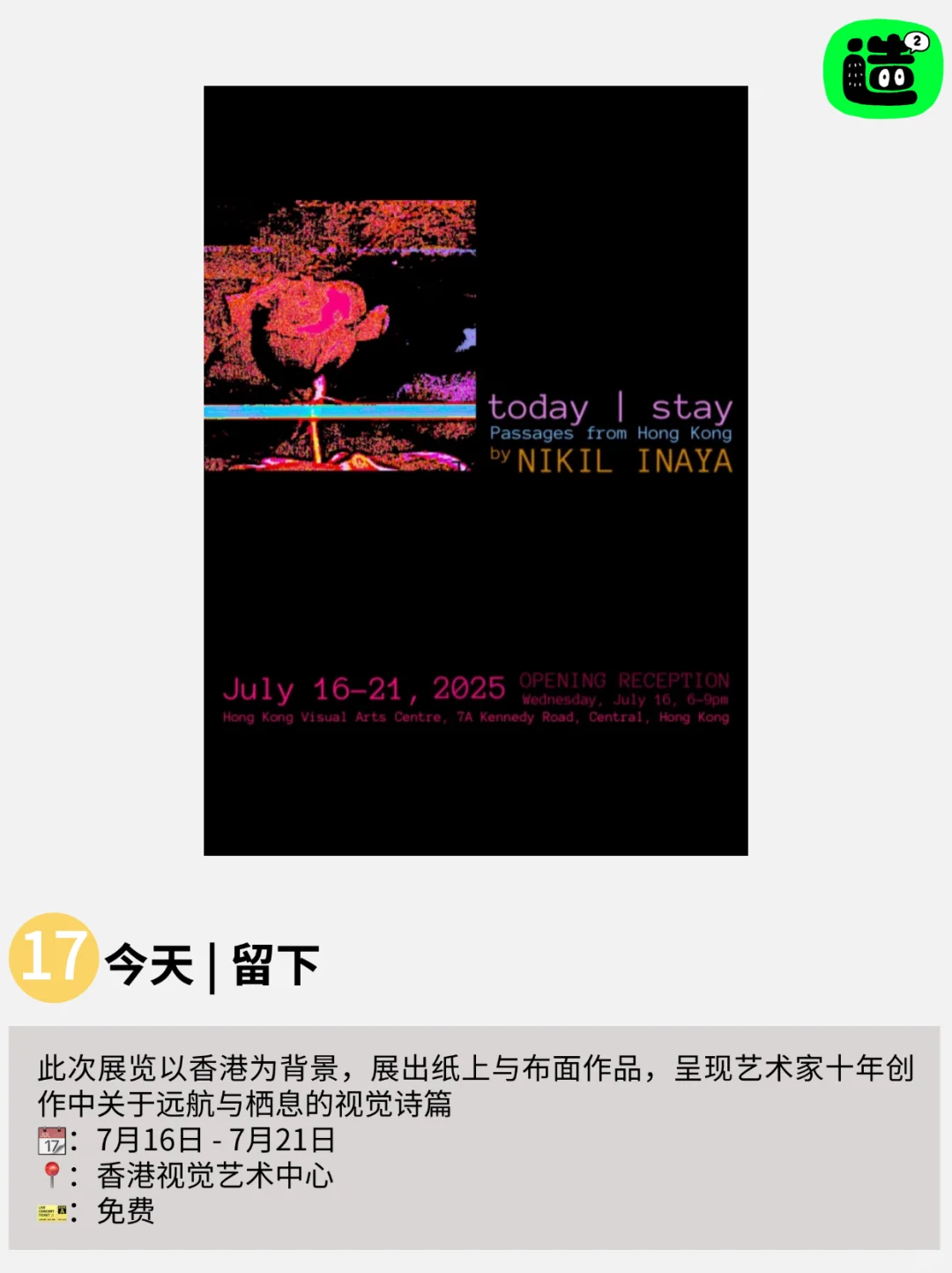 不愧是香港！本周免费活动太太太多啦‼️