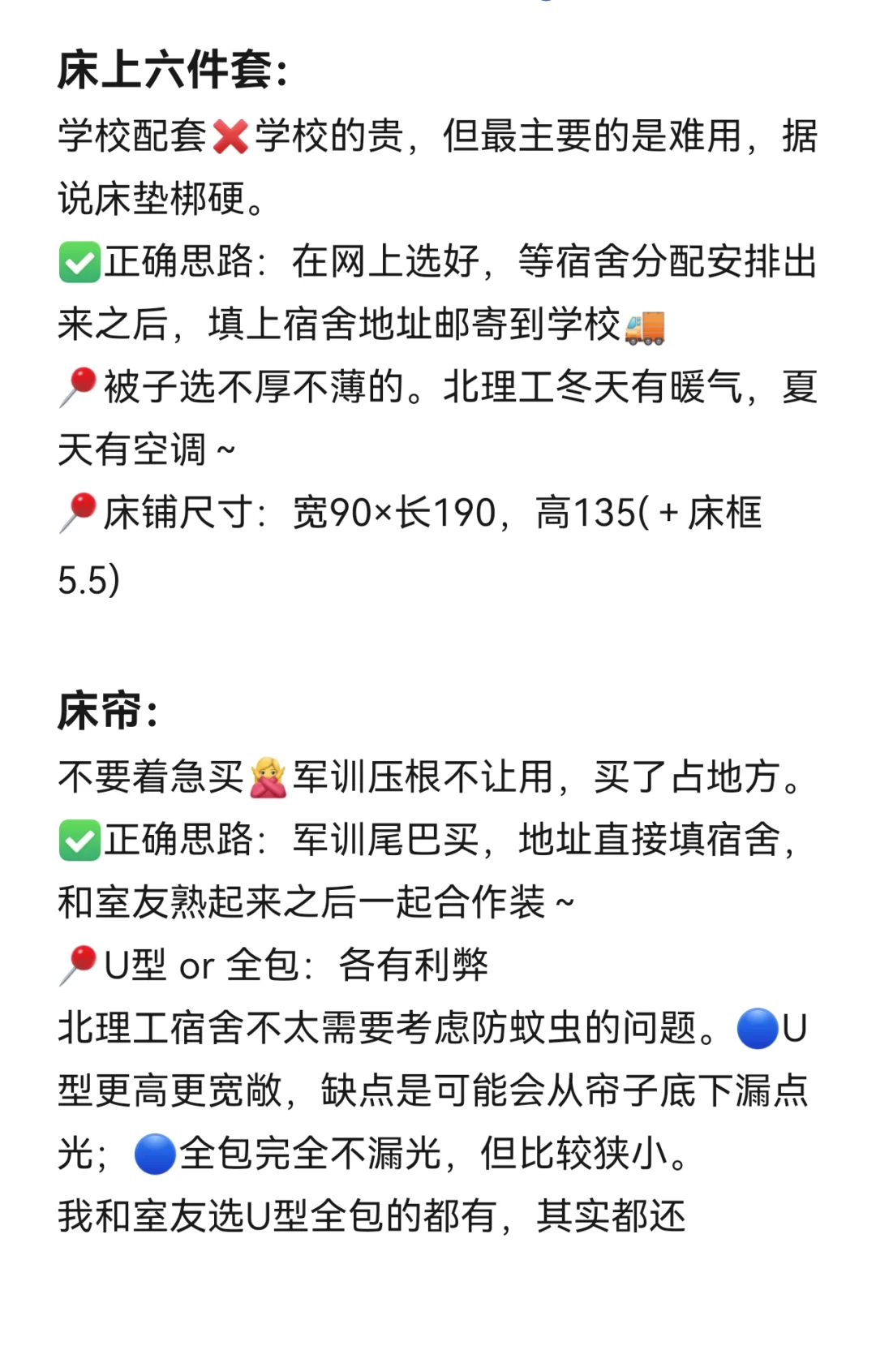 北理工新生采购指南！(附地图)