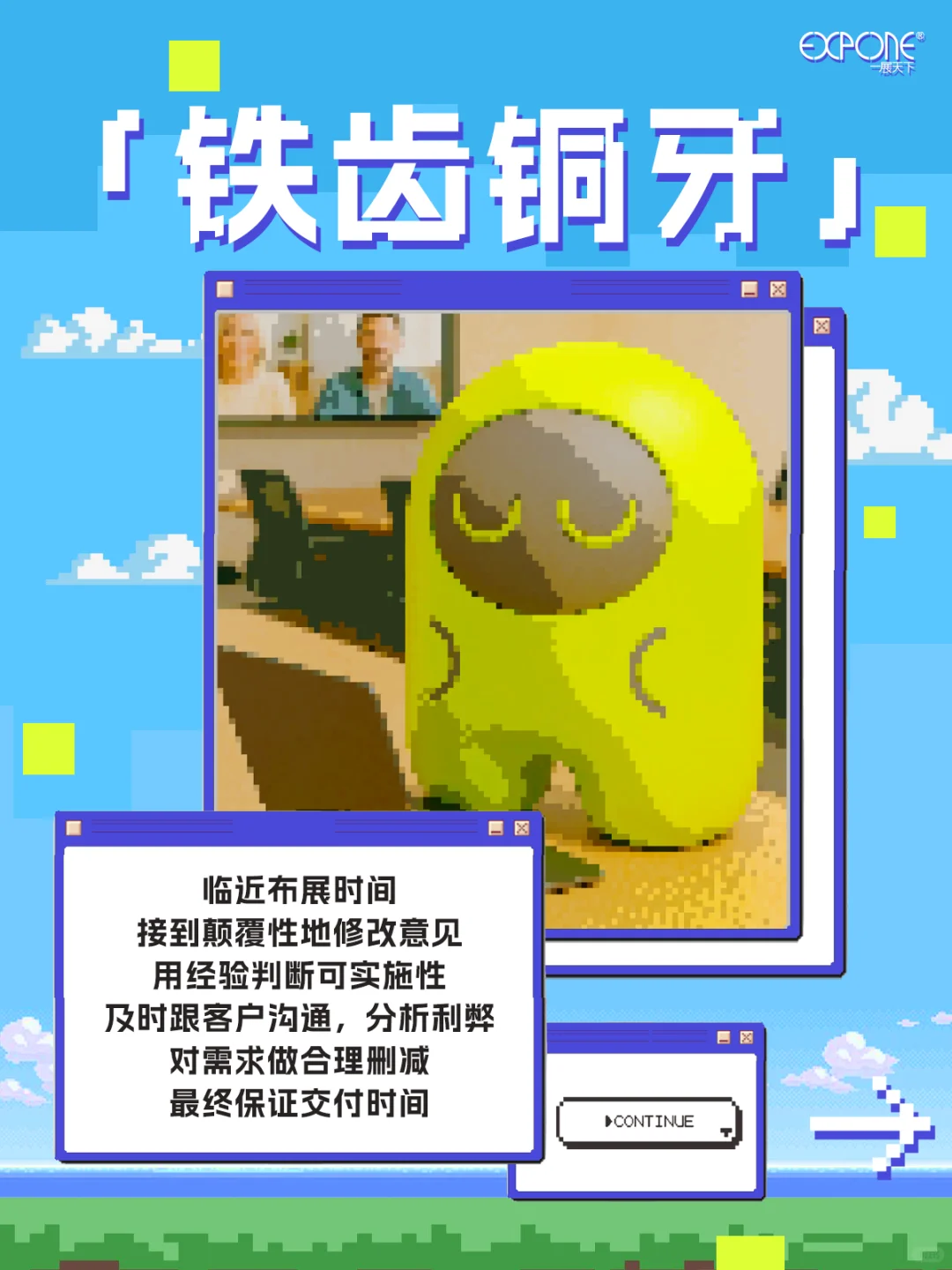 会展人的N种结局